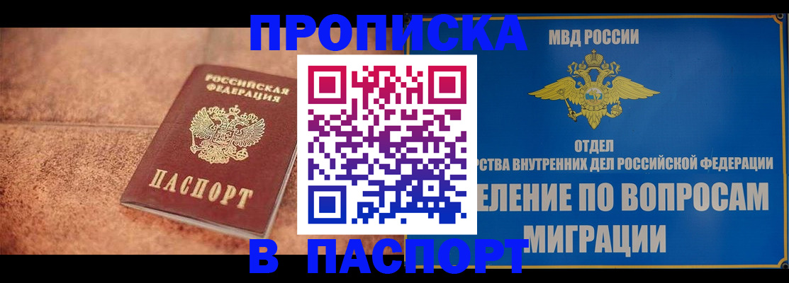 прописка для военкомата в Кыштыме