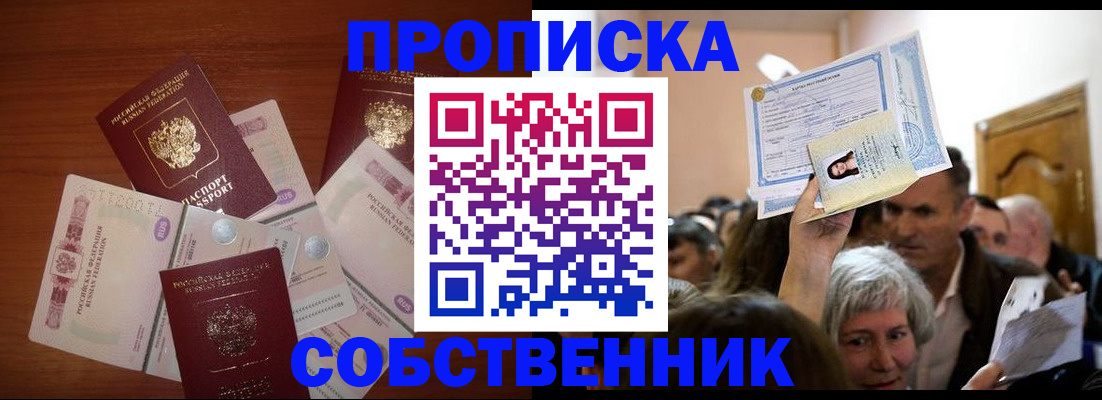 временная регистрация для всех в Кыштыме