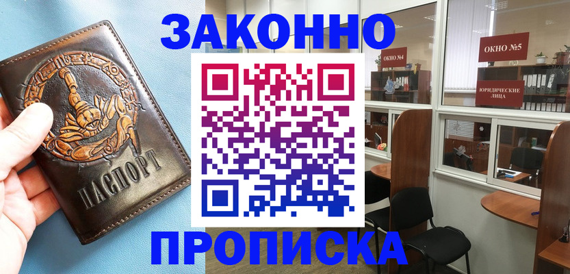 временная прописка в Кыштыме