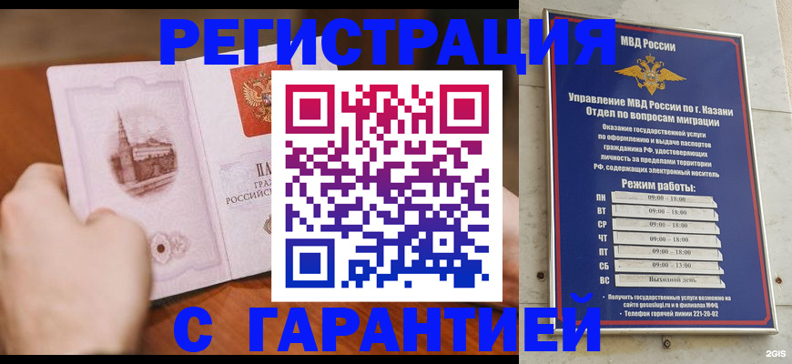 прописка в Кыштыме