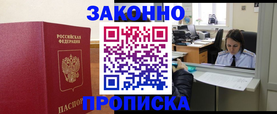 временная прописка в Кыштыме